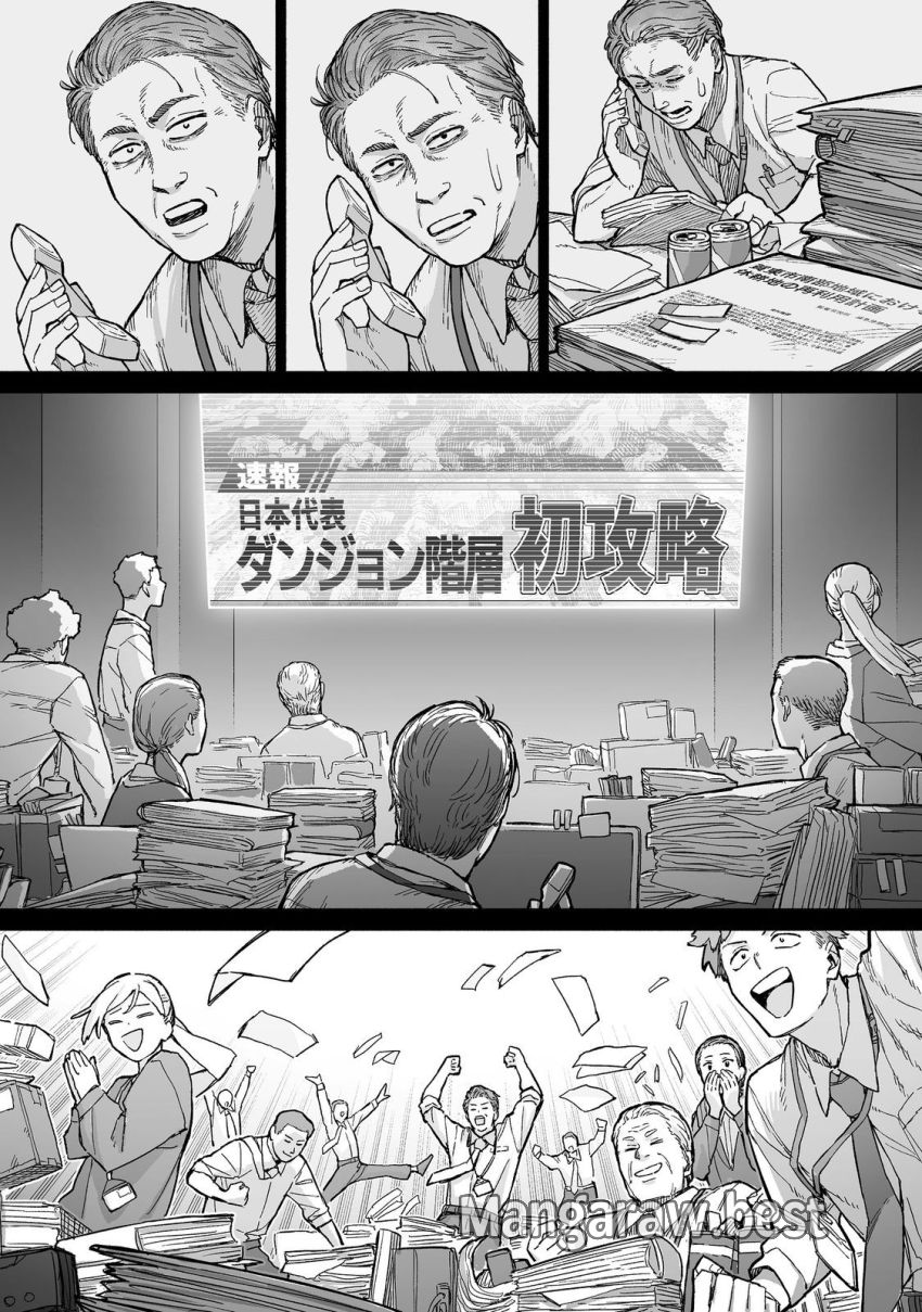 俺と君達のダンジョン戦争@COMIC 第9話 - Page 36