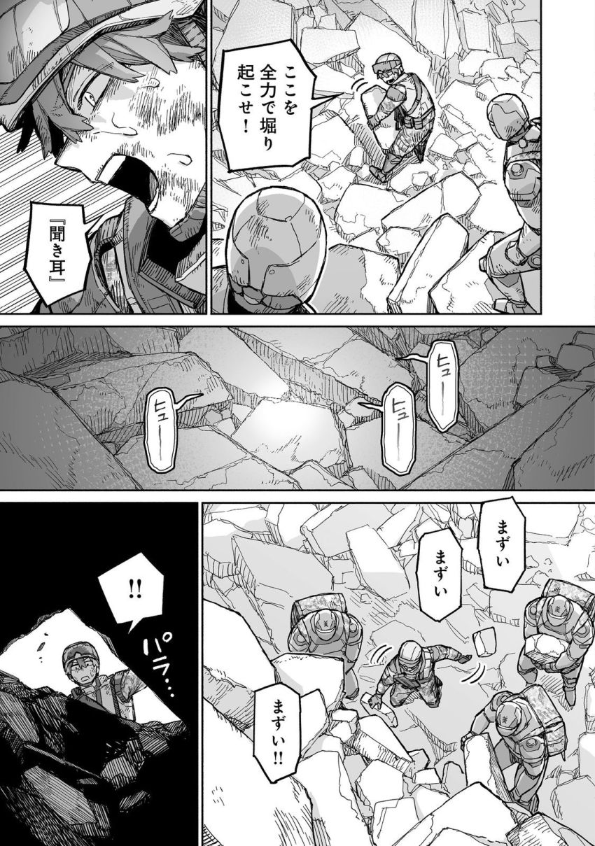 俺と君達のダンジョン戦争@COMIC 第9話 - Page 7