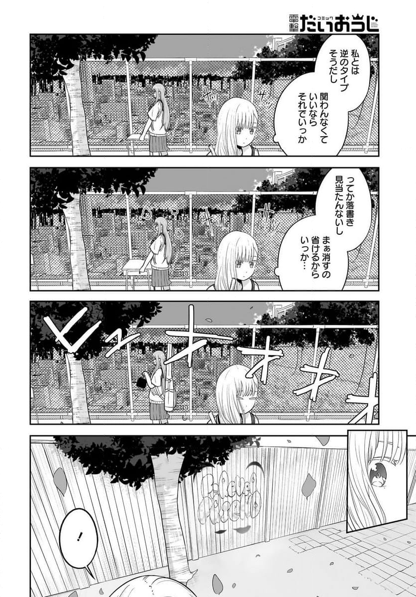 いつかのLo-fiみゅーじっく 第2話 - Page 12