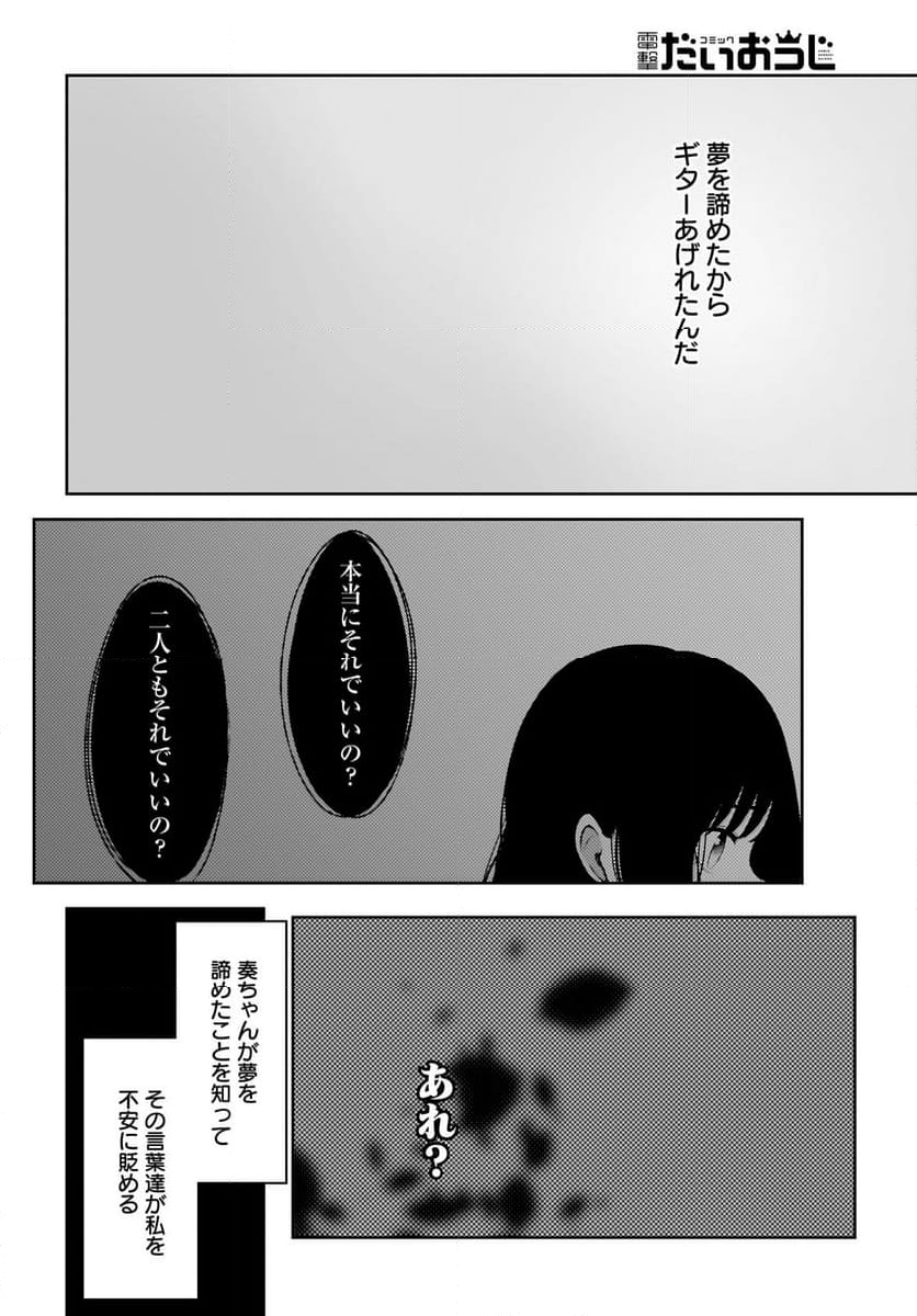 いつかのLo-fiみゅーじっく - 第3話 - Page 18