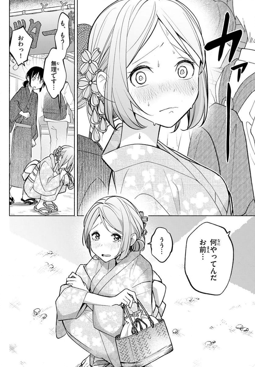 君と悪いことがしたい - 第45話 - Page 12