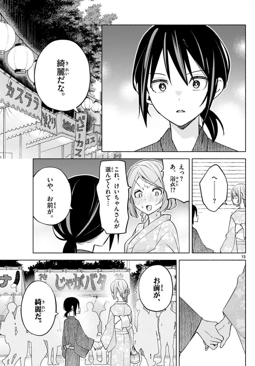 君と悪いことがしたい - 第45話 - Page 15