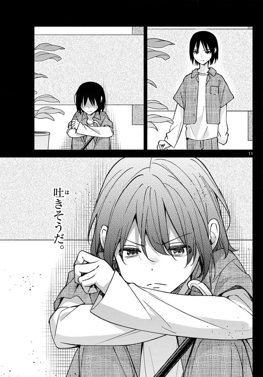 君と悪いことがしたい - 第55話 - Page 11