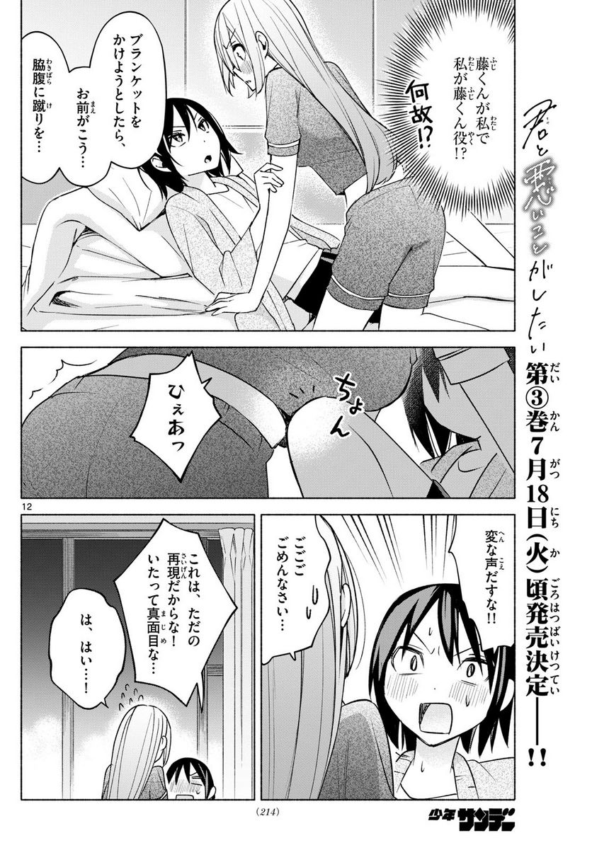 君と悪いことがしたい - 第33話 - Page 12