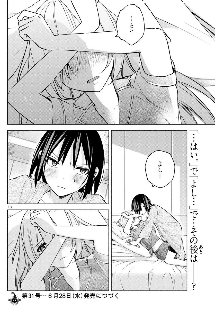 君と悪いことがしたい - 第33話 - Page 18