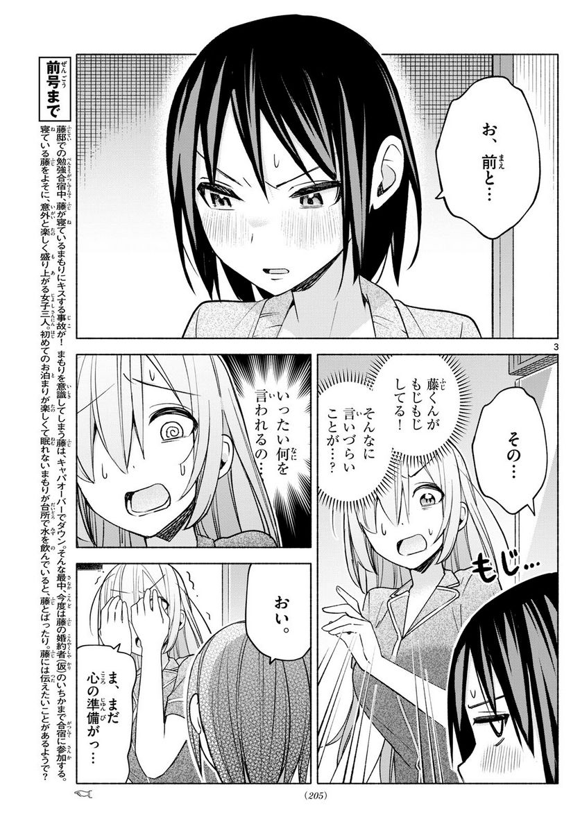 君と悪いことがしたい - 第33話 - Page 3