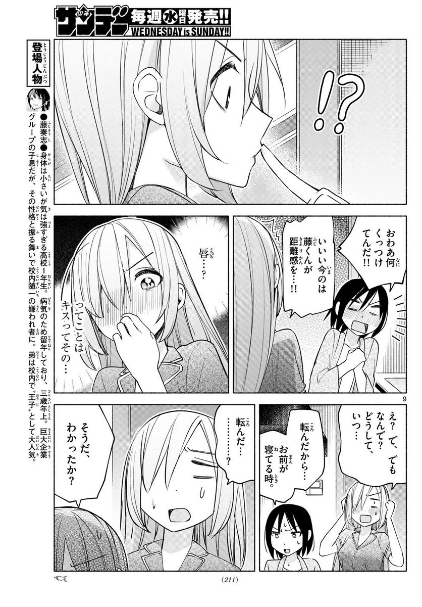 君と悪いことがしたい - 第33話 - Page 9