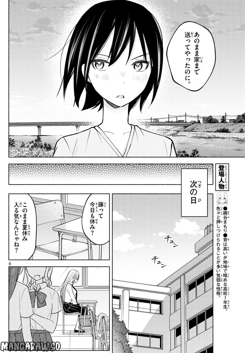 君と悪いことがしたい - 第18話 - Page 6