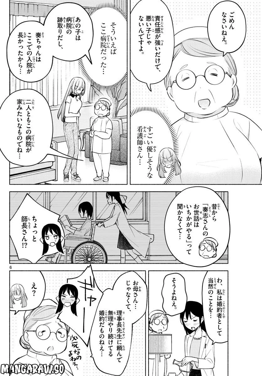 君と悪いことがしたい - 第16話 - Page 6