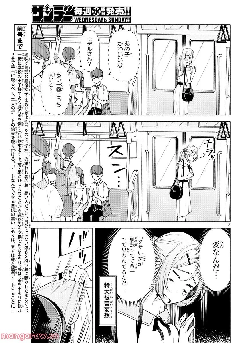 君と悪いことがしたい - 第5話 - Page 3