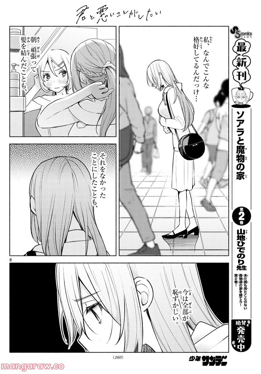 君と悪いことがしたい - 第5話 - Page 8