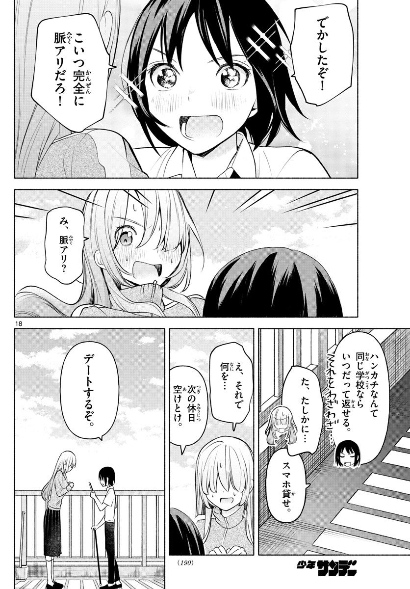 君と悪いことがしたい - 第3話 - Page 18