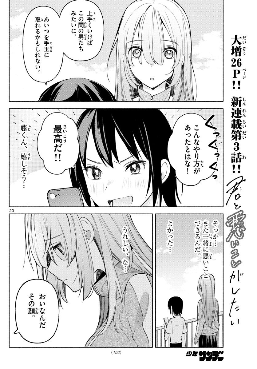 君と悪いことがしたい - 第3話 - Page 20