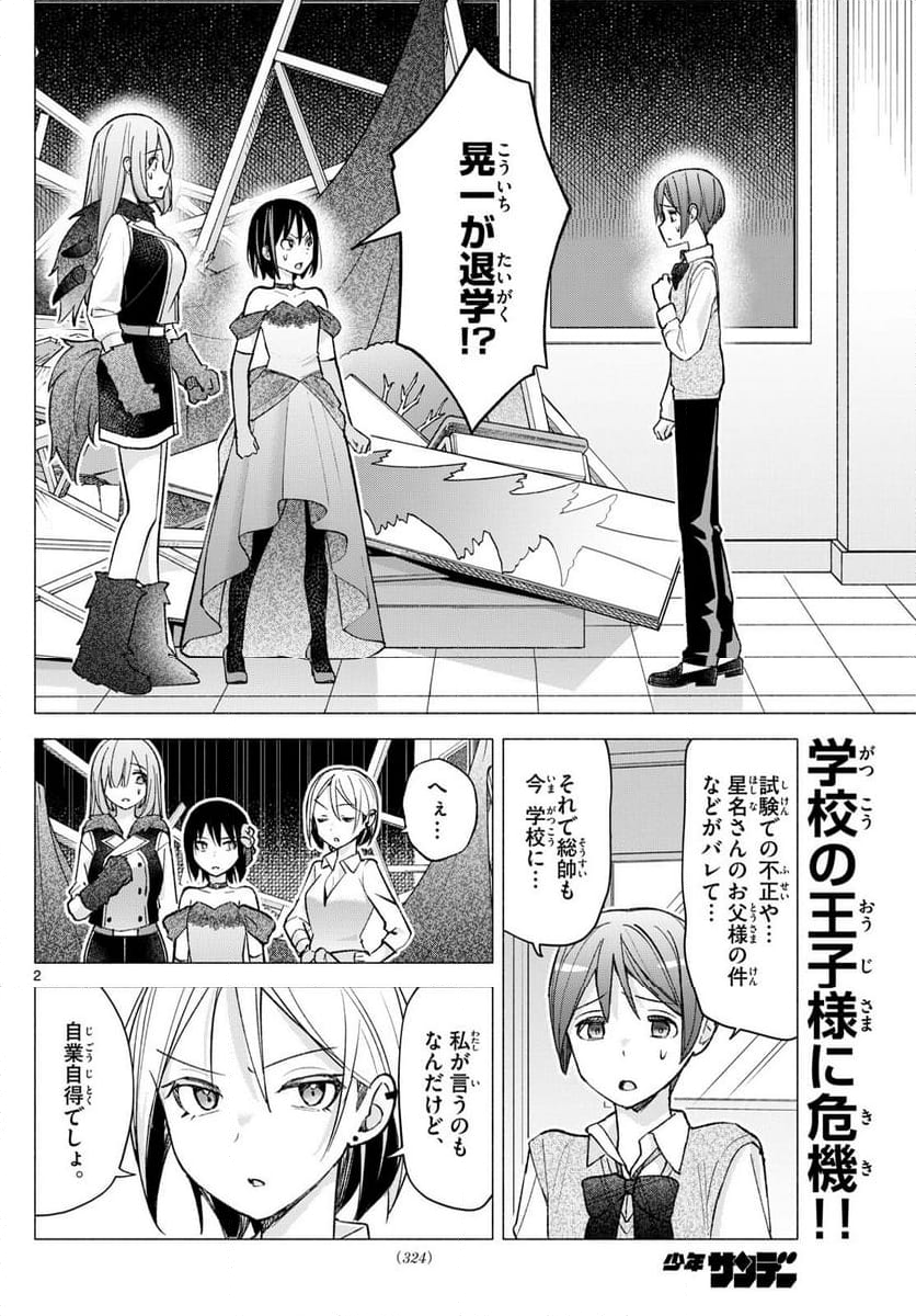 君と悪いことがしたい - 第65話 - Page 2