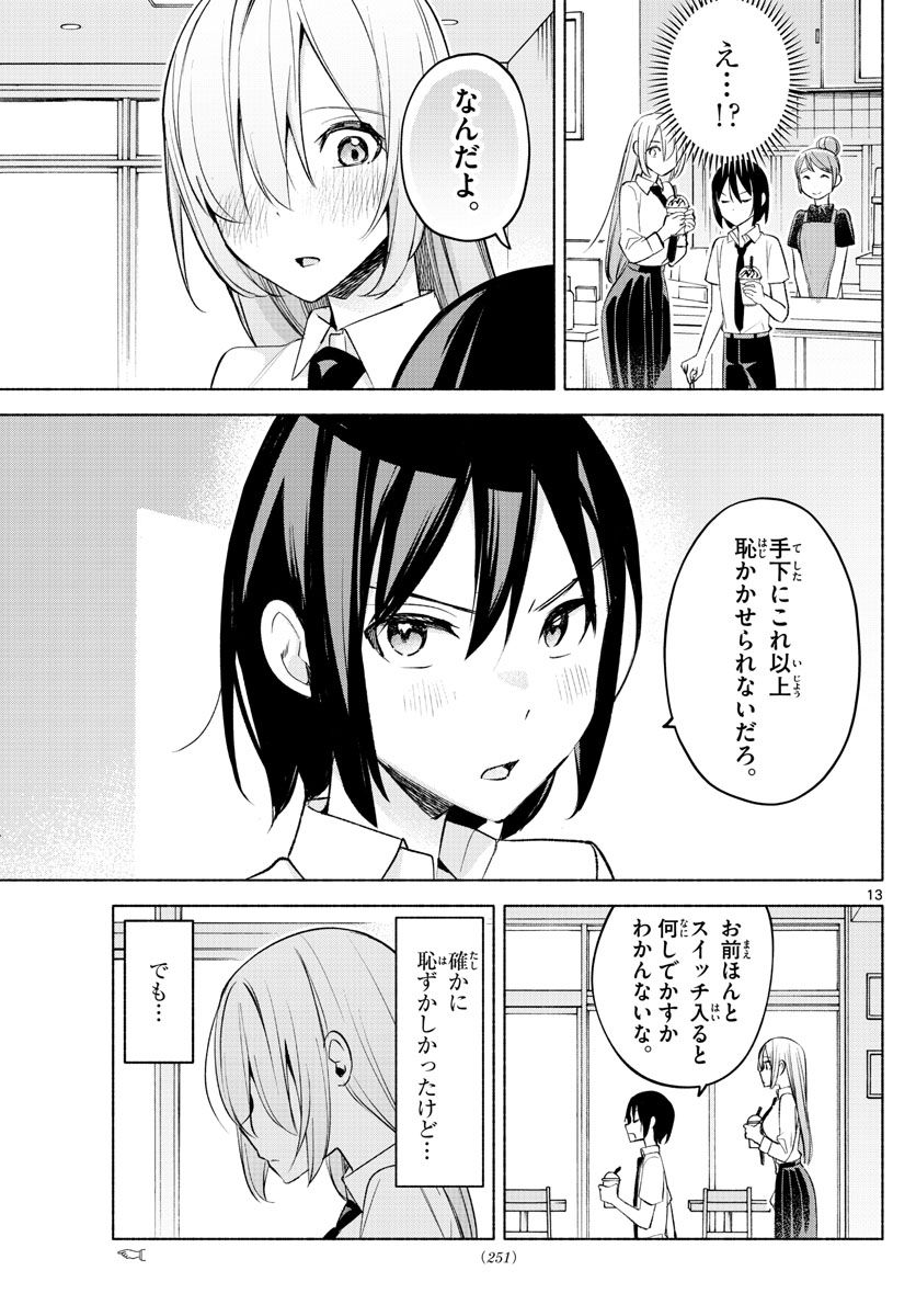 君と悪いことがしたい - 第25話 - Page 13