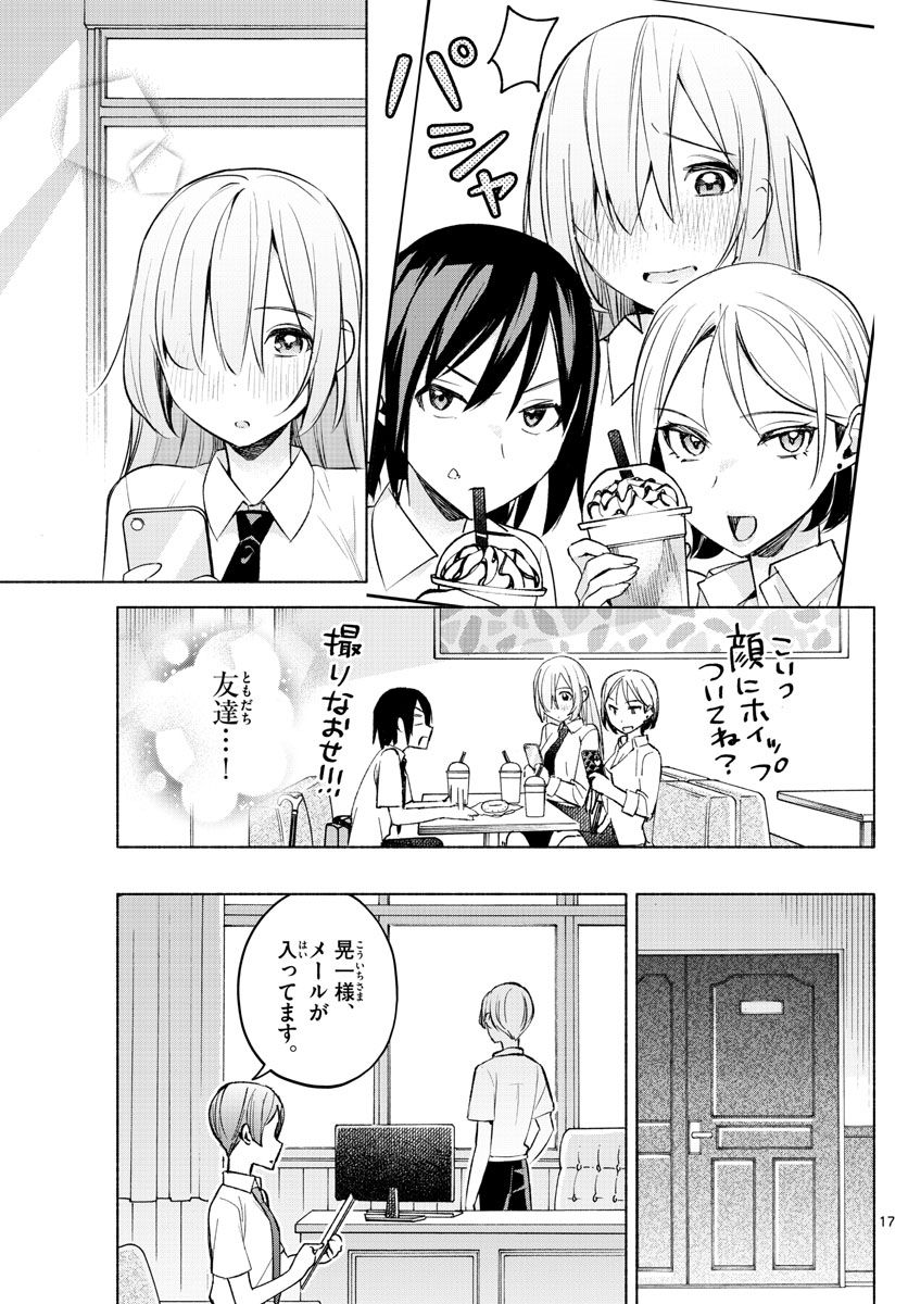 君と悪いことがしたい - 第25話 - Page 17