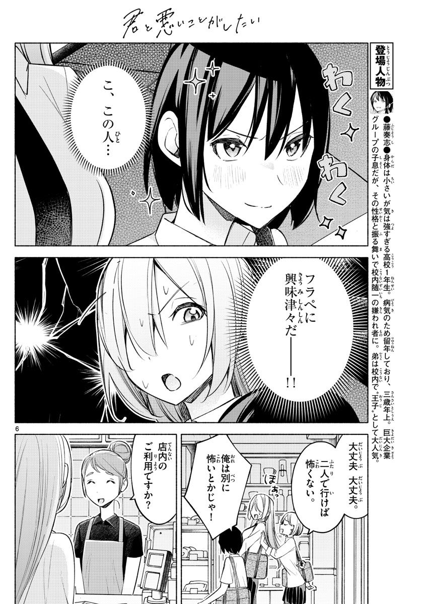 君と悪いことがしたい - 第25話 - Page 6