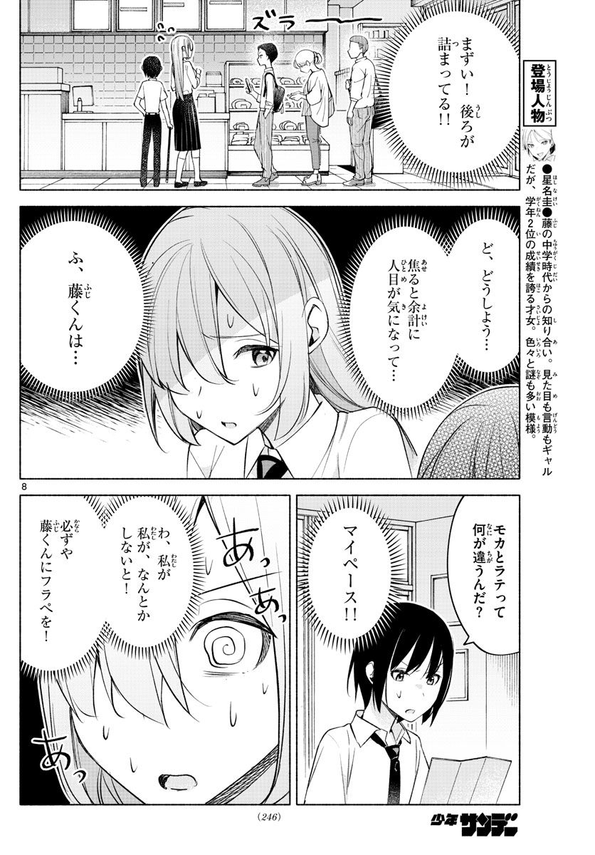 君と悪いことがしたい - 第25話 - Page 8