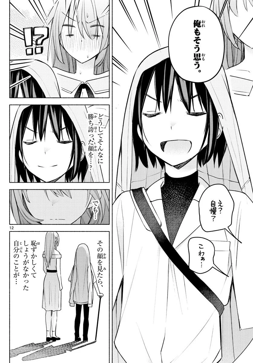 君と悪いことがしたい - 第7話 - Page 12