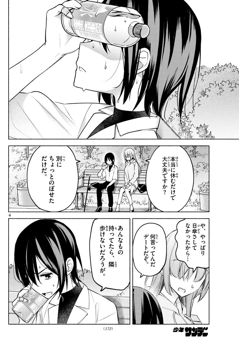 君と悪いことがしたい - 第7話 - Page 4