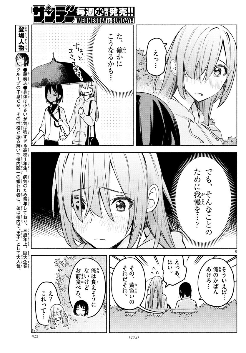 君と悪いことがしたい - 第7話 - Page 5