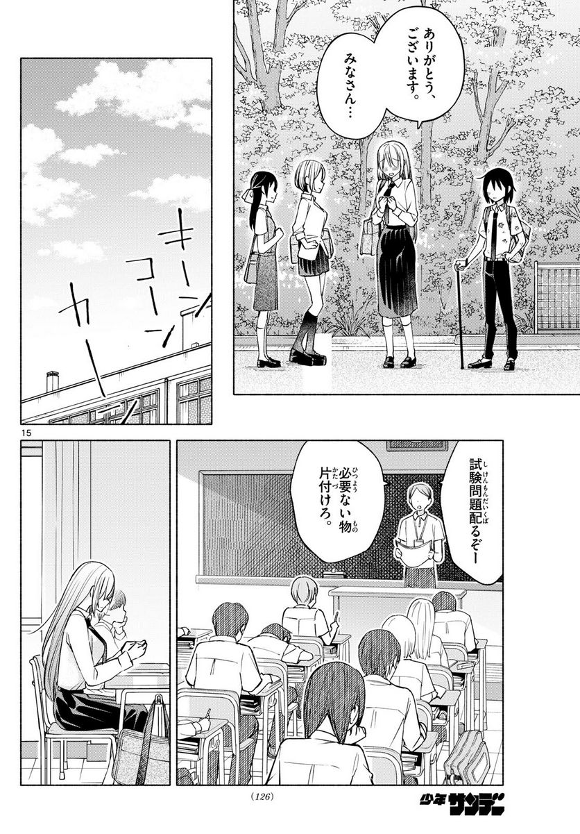 君と悪いことがしたい - 第36話 - Page 15