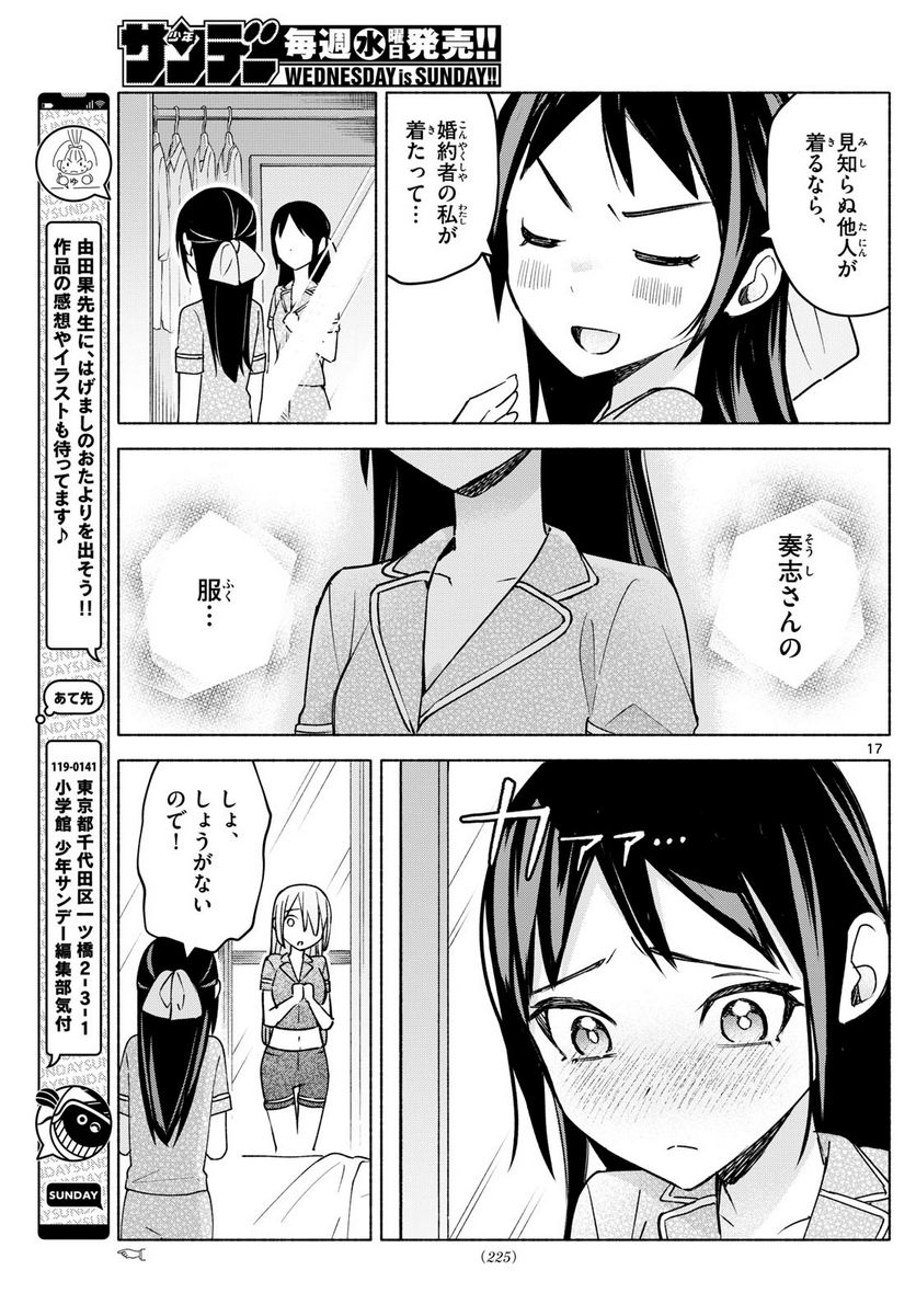 君と悪いことがしたい - 第30話 - Page 17