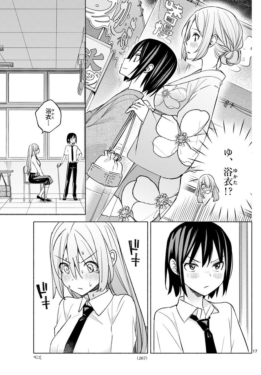 君と悪いことがしたい - 第37話 - Page 17