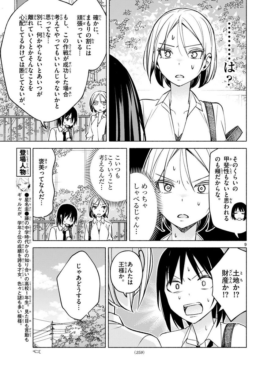 君と悪いことがしたい - 第37話 - Page 9