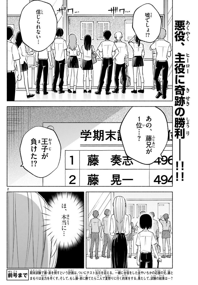 君と悪いことがしたい - 第38話 - Page 2