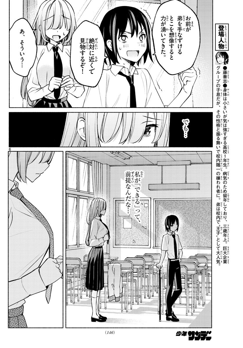 君と悪いことがしたい - 第8話 - Page 6