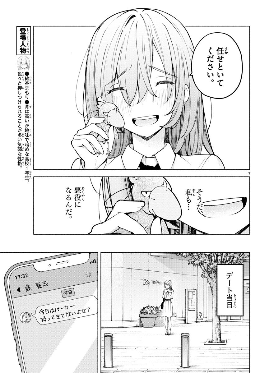 君と悪いことがしたい - 第8話 - Page 7