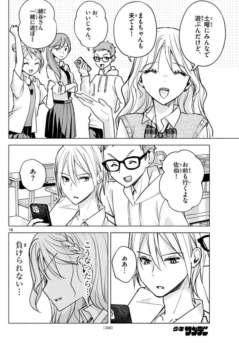 君と悪いことがしたい - 第52話 - Page 16