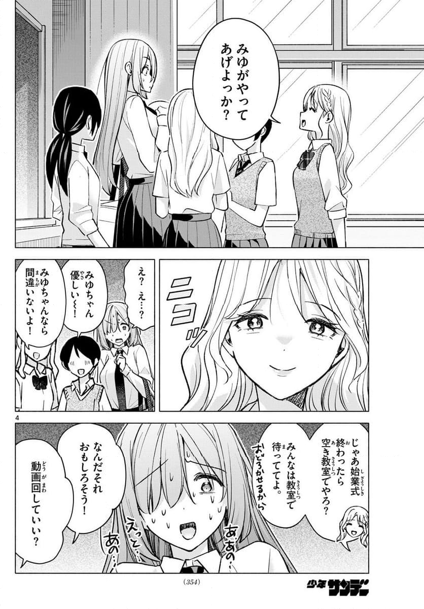 君と悪いことがしたい - 第52話 - Page 4