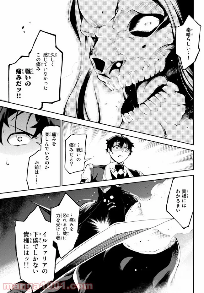 絶対にダメージを受けないスキルをもらったので、冒険者として無双してみる - 第16.2話 - Page 11