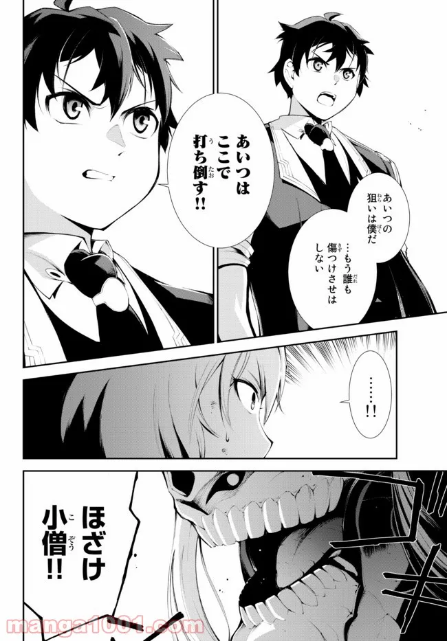 絶対にダメージを受けないスキルをもらったので、冒険者として無双してみる 第16.1話 - Page 1