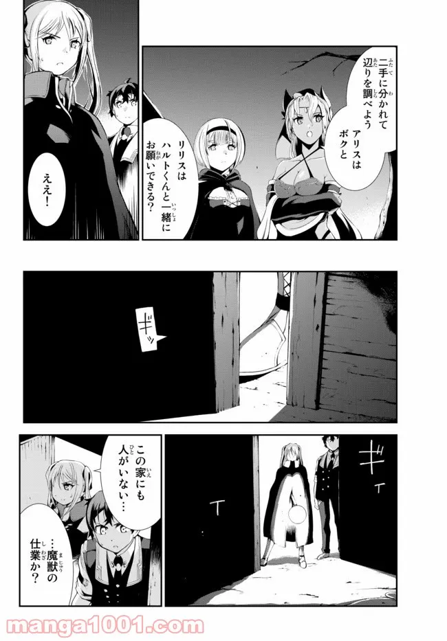 絶対にダメージを受けないスキルをもらったので、冒険者として無双してみる - 第4.2話 - Page 2