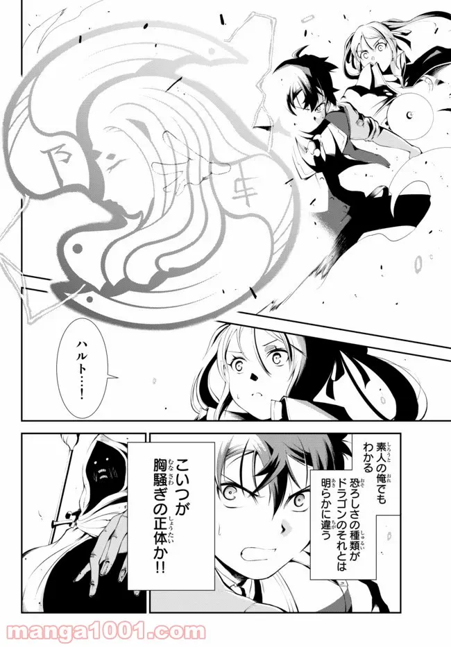 絶対にダメージを受けないスキルをもらったので、冒険者として無双してみる - 第4.2話 - Page 12