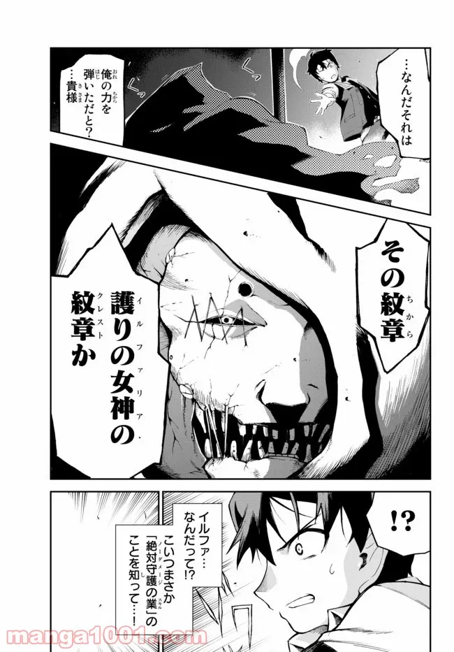 絶対にダメージを受けないスキルをもらったので、冒険者として無双してみる 第4.2話 - Page 13