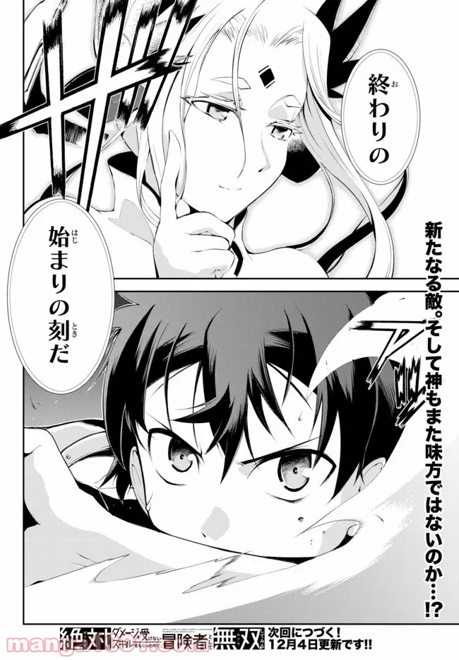 絶対にダメージを受けないスキルをもらったので、冒険者として無双してみる - 第4.2話 - Page 18