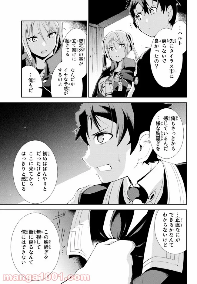 絶対にダメージを受けないスキルをもらったので、冒険者として無双してみる - 第4.2話 - Page 3