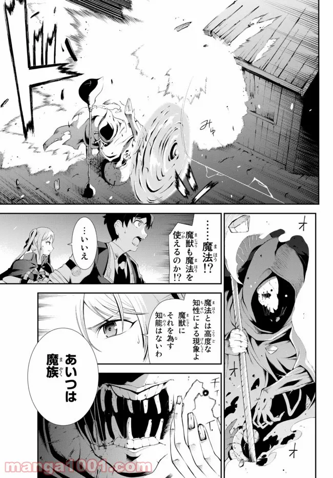 絶対にダメージを受けないスキルをもらったので、冒険者として無双してみる 第4.2話 - Page 9