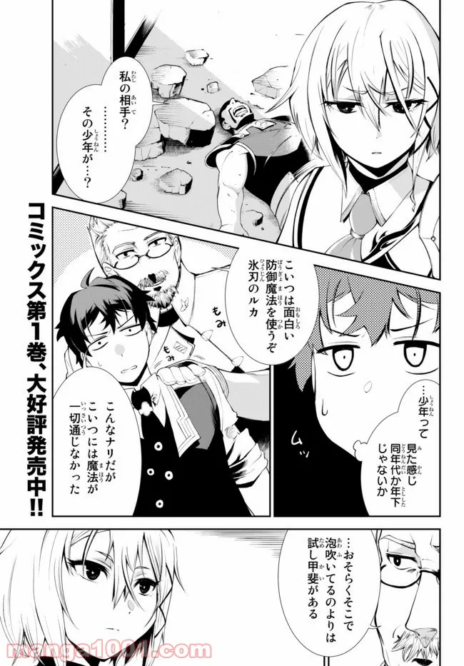 絶対にダメージを受けないスキルをもらったので、冒険者として無双してみる - 第9.1話 - Page 1