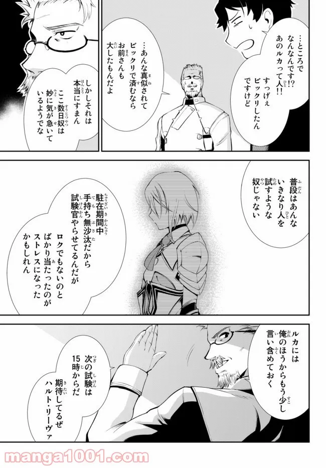 絶対にダメージを受けないスキルをもらったので、冒険者として無双してみる - 第9.1話 - Page 11