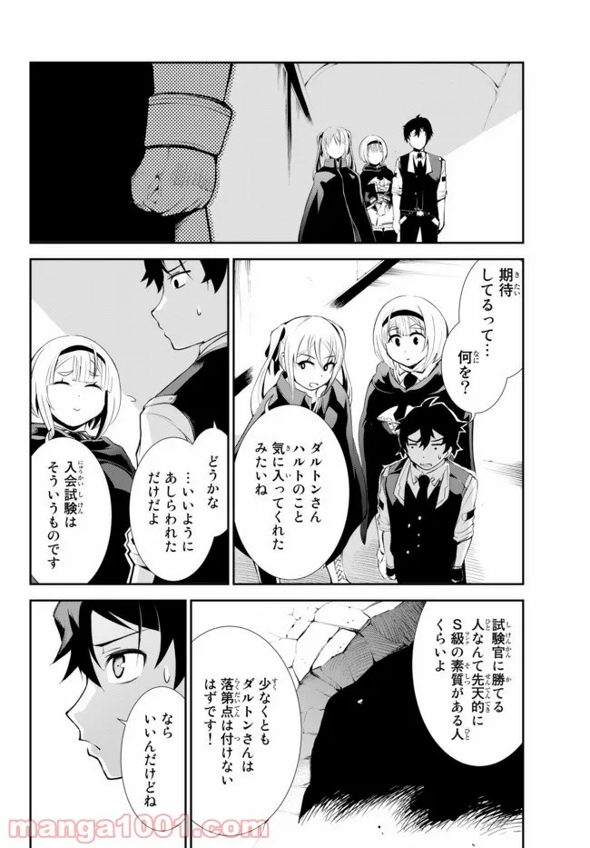 絶対にダメージを受けないスキルをもらったので、冒険者として無双してみる - 第9.1話 - Page 12