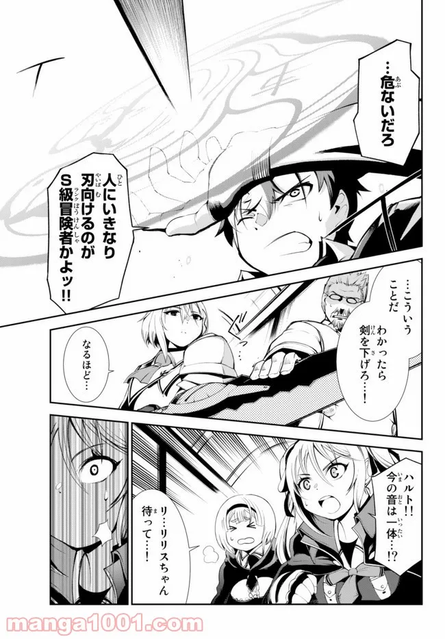 絶対にダメージを受けないスキルをもらったので、冒険者として無双してみる - 第9.1話 - Page 5