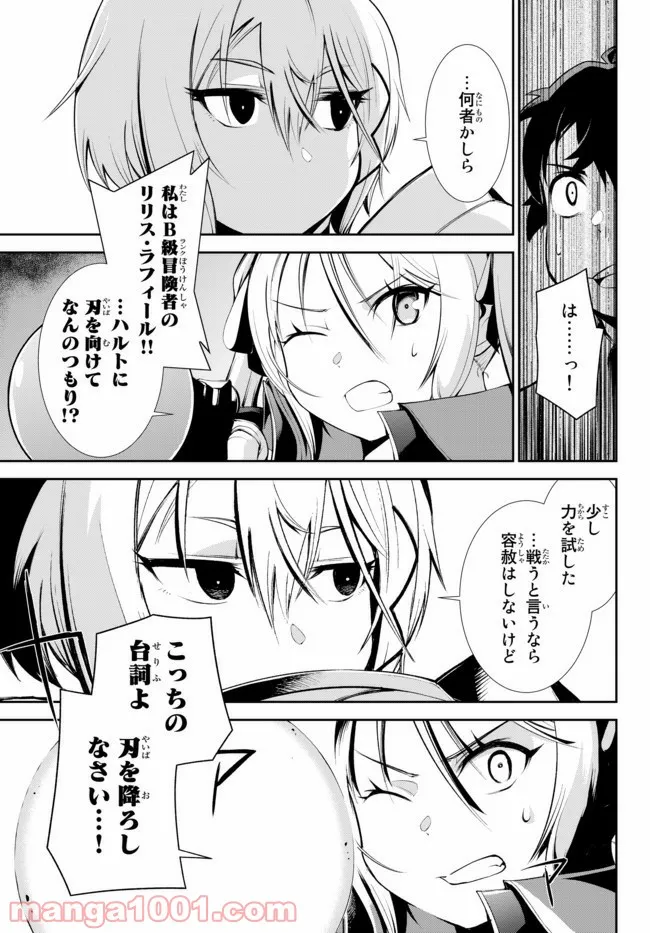 絶対にダメージを受けないスキルをもらったので、冒険者として無双してみる - 第9.1話 - Page 7