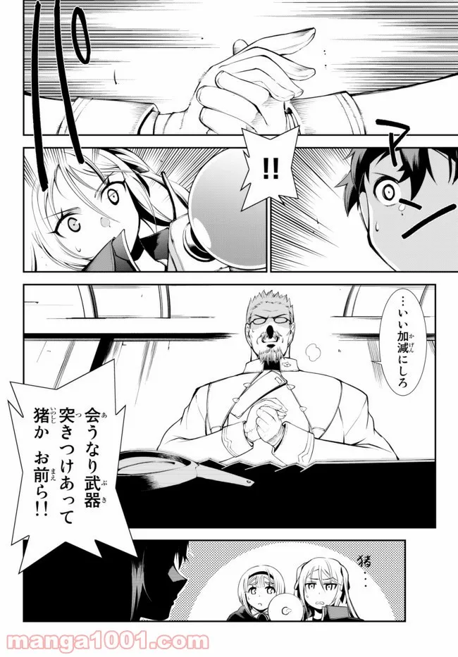 絶対にダメージを受けないスキルをもらったので、冒険者として無双してみる - 第9.1話 - Page 8