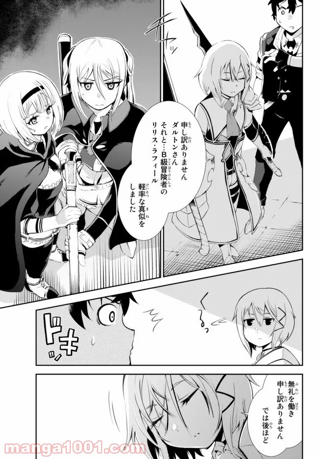 絶対にダメージを受けないスキルをもらったので、冒険者として無双してみる - 第9.1話 - Page 9