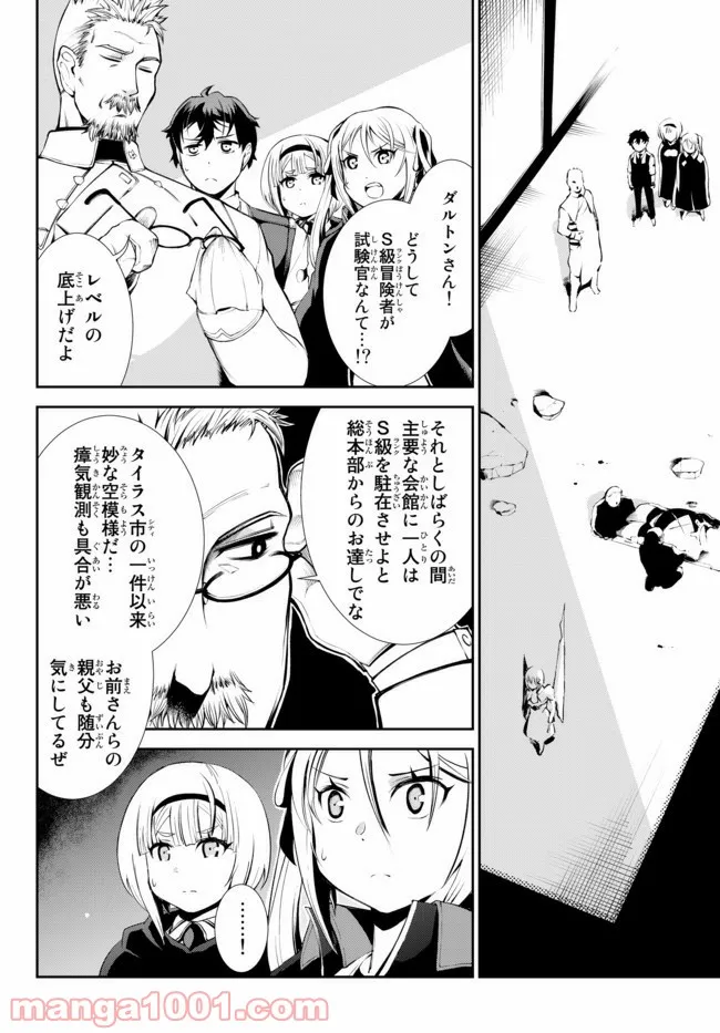 絶対にダメージを受けないスキルをもらったので、冒険者として無双してみる - 第9.1話 - Page 10